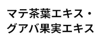 比較表
