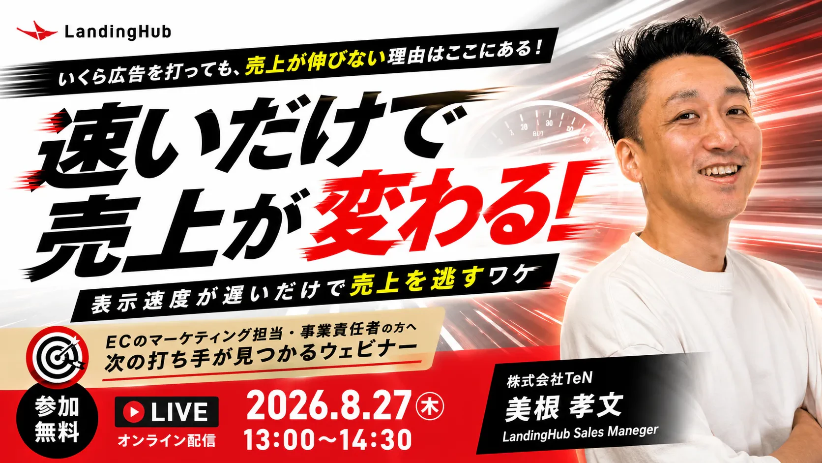 速いだけで売上が変わる!表示速度が遅いだけで売上を逃すワケ