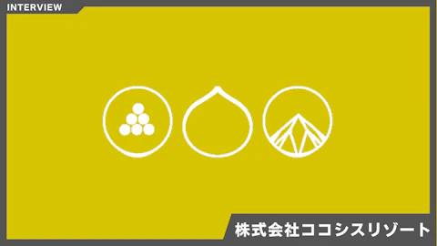 CVR110％の衝撃！高画質×高速表示を両立したココシスリゾートのLandingHub活用ノウハウ｜株式会社ココシスリゾート