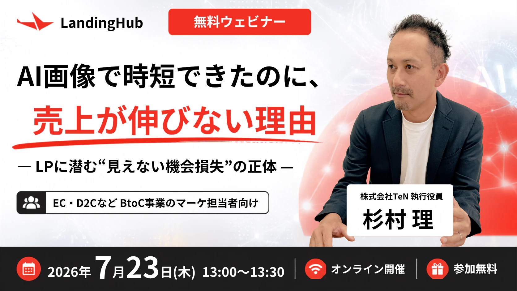 AI画像で時短できたのに、売上が伸びない理由 ― LPに潜む"見えない機会損失"の正体 ―