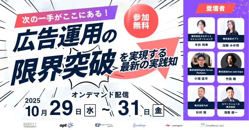 広告運用の「次の一手」大全── 少額予算でも大規模運用でも、“限界突破”を実現する最新の実践知