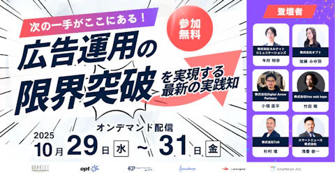 広告運用の「次の一手」大全── 少額予算でも大規模運用でも、“限界突破”を実現する最新の実践知