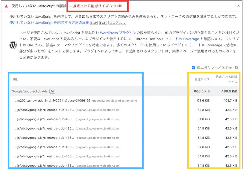 使用していないJavaScriptの削減」原因特定から改善方法を解説