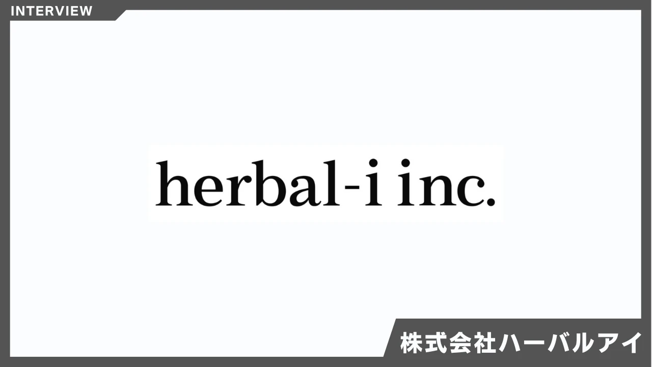 顕在化していた速度の悩みがタグ1つで解消！｜ハーバルアイ株式会社