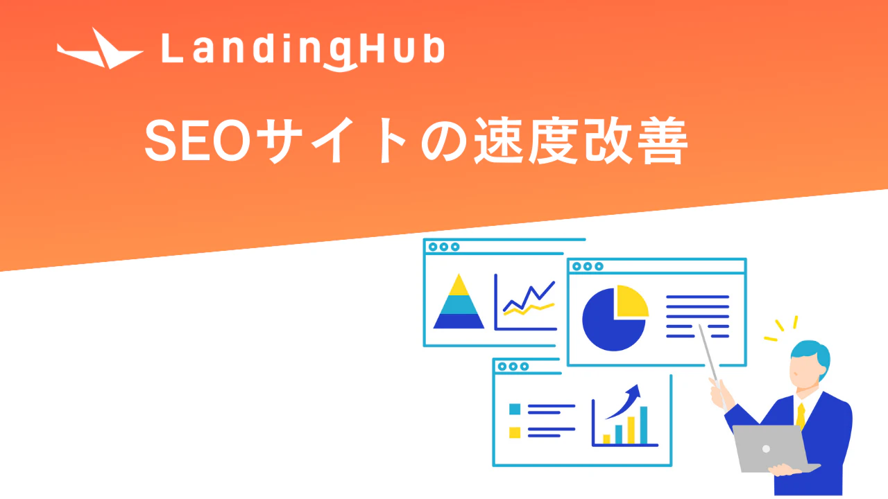 SEOに効果的な理由