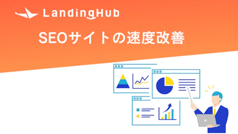 SEOに効果的な理由