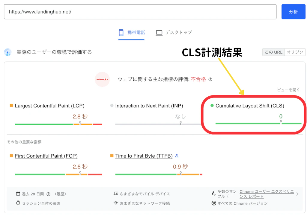 WebサイトのCLS（Cumulative Layout Shift）とは？仕組みから計測方法