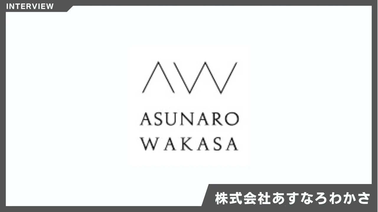 10％のパフォーマンス向上が売上を押し上げた！美容コスメECが即決した“タグ1行”のスピード改善術｜株式会社あすなろわかさ