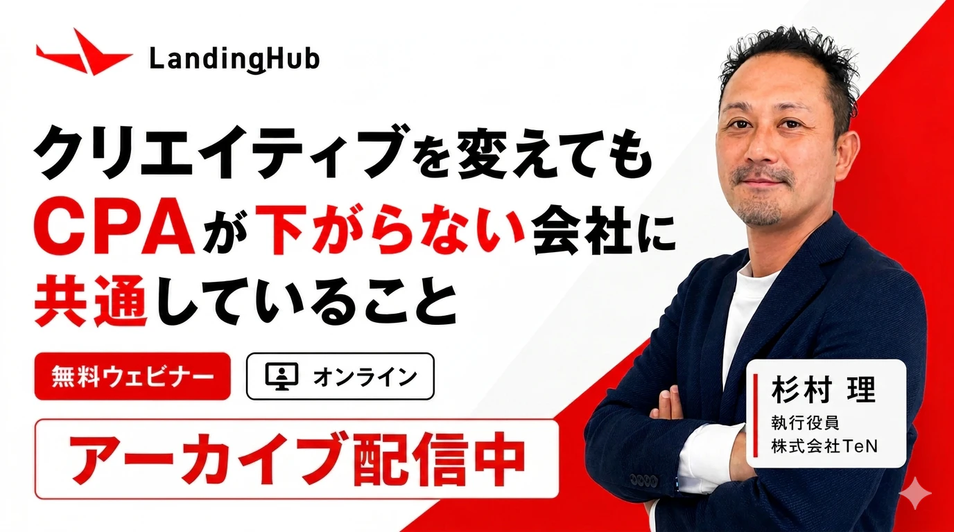 クリエイティブを変えても、CPAが下がらない会社に共通していること