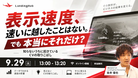 表示速度、速いに越したことはない。でも本当にそれだけ？― 知らないうちに起きているCVの取りこぼし