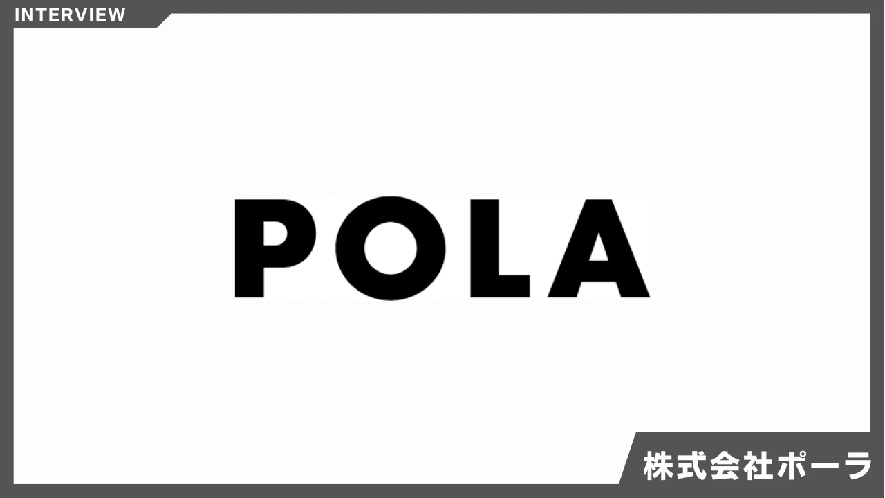 知識ゼロでもOK！Webサイトの速度悩みをストレスフリーに解消｜株式会社ポーラ