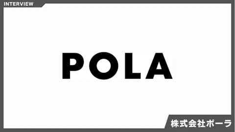知識ゼロでもOK！Webサイトの速度悩みをストレスフリーに解消｜株式会社ポーラ