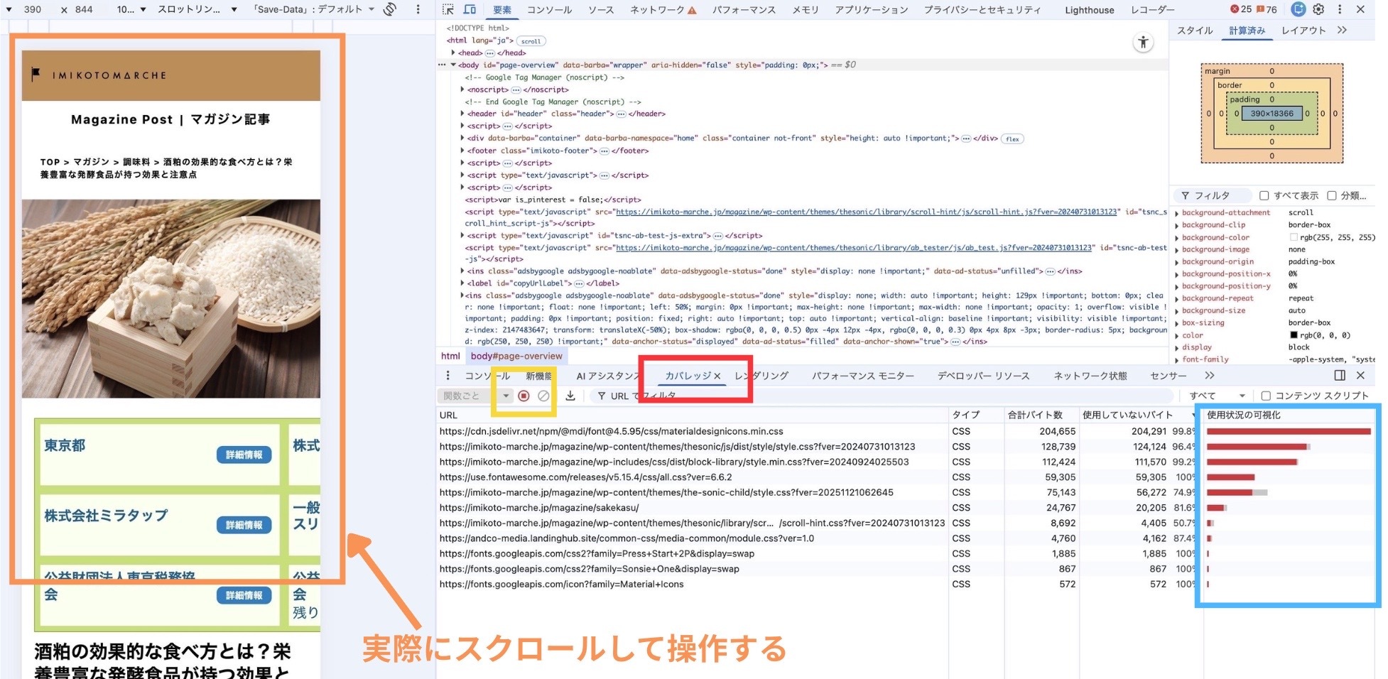 使用していないJavaScriptの削減」原因特定から改善方法を解説
