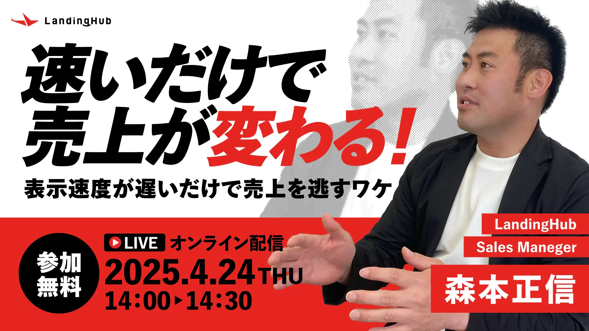 速いだけで売上が変わる！表示速度が遅いだけで売上を逃すワケ