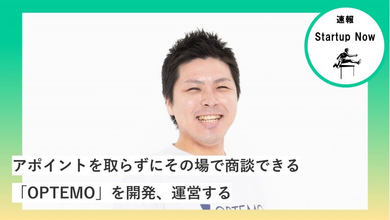 速報Start-up NOW 株式会社ジェイタマズ / 代表取締役・小池 桃太郎 さん