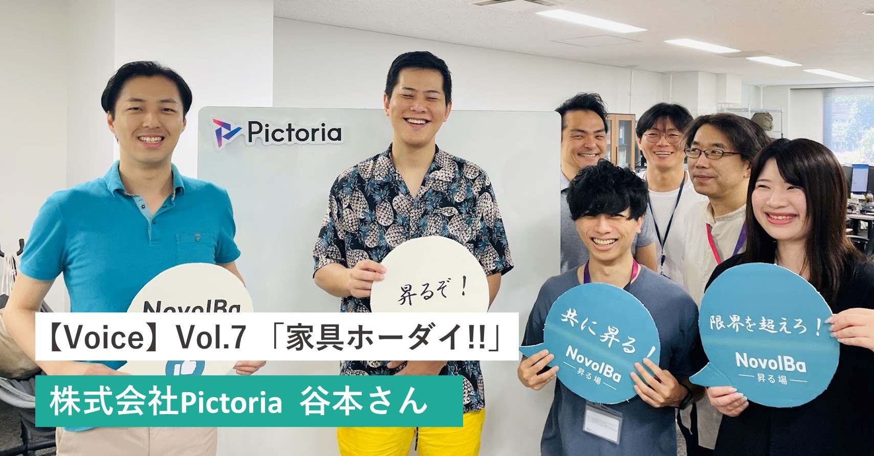 【VOICE】Vol.7 「初期費用も抑えられて、変更も柔軟。まさにスタートアップ向けのサービス」
