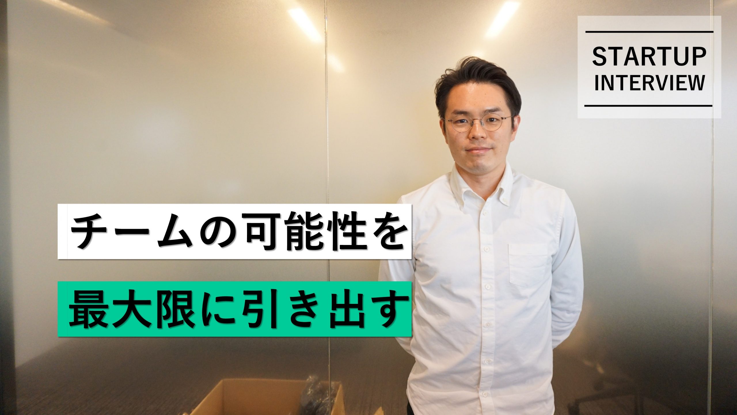 【メディア】-Vol.16　 チームの可能性を最大限に引き出す DIGGLE株式会社/COO・荻原 隆一さん-を公開しました