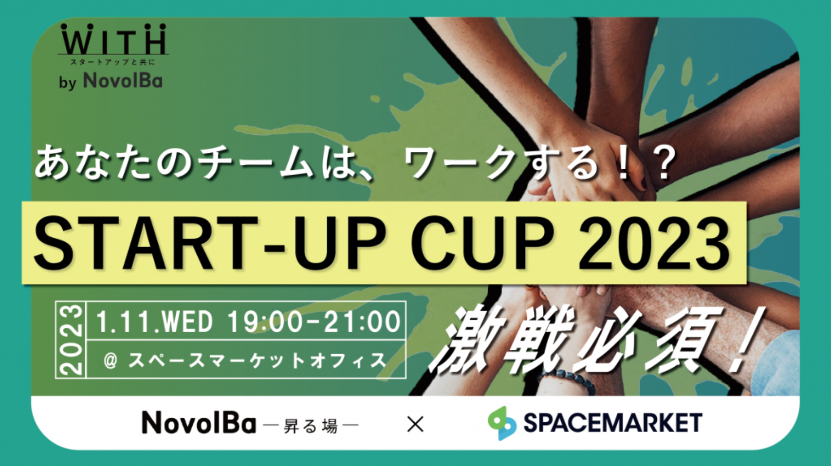 【イベント終了】スタートアップカップ2023 / スペースマーケット×NovolBa共催