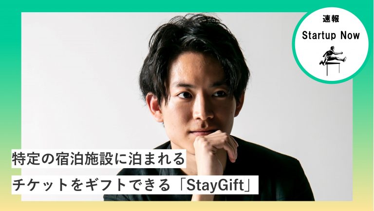 速報Start-up NOW 株式会社トリピ / 代表取締役社長・加藤 江 さん
