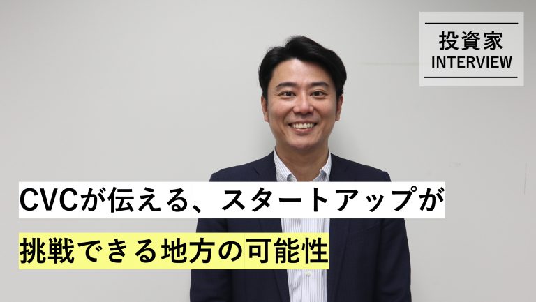 VC Vol.009 南都キャピタルパートナーズ / 代表取締役社長・堺 敦行 さん