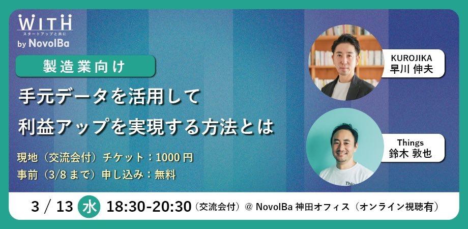 【イベント開催】《製造業向け》手元データを活用して利益アップを実現する方法とは