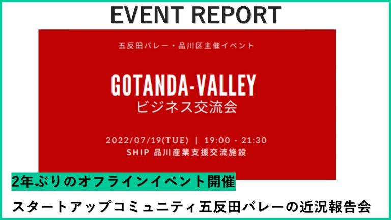 五反田バレーの近況・交流会の様子を紹介