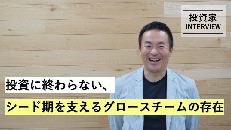 VC Vol.010 株式会社サイバーエージェント・キャピタル / シニア・ヴァイス・プレジデント・竹川 祐也 さん