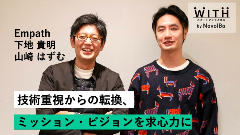 vol.017 株式会社Empath / 代表取締役 下地 貴明さん・共同代表 山崎 はずむさん