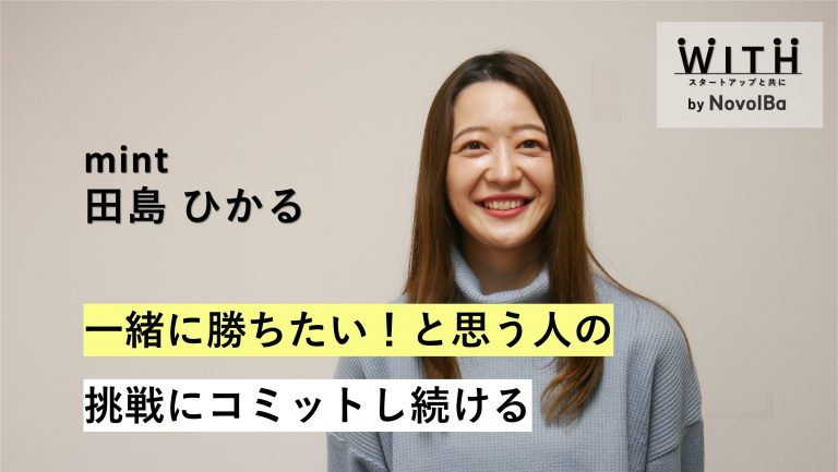 VC Vol.007 mint / Investment Manager・ 田島 ひかるさん