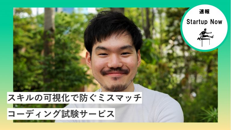 速報Start-up NOW 株式会社ハイヤールー / 代表取締役・葛岡 宏祐 さん