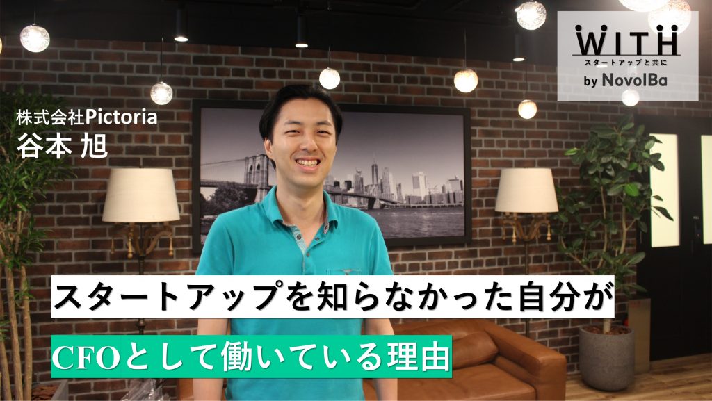 【メディア】-銀行からの転職。スタートアップを知らなかった自分がCFOとして働いている理由-を公開しました