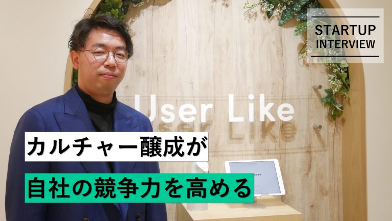 Vol.023 ユーザーライク株式会社 / 執行役員・久保 裕太郎 さん