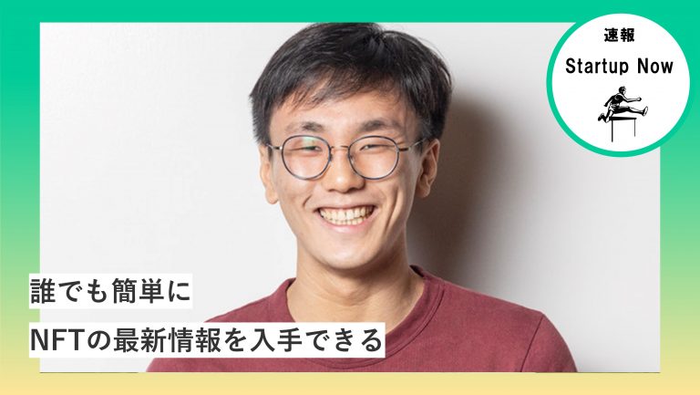速報Start-up NOW 株式会社MASENTIC/ 代表取締役・安達 慶太 さん