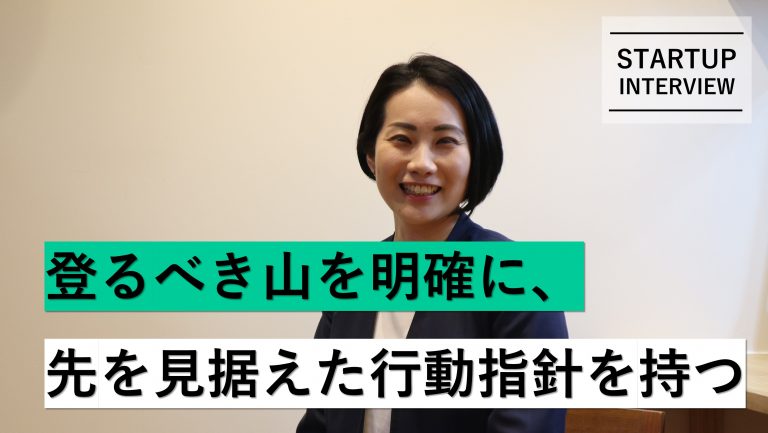Vol.025 aipass株式会社 / COO・山田 真由美 さん
