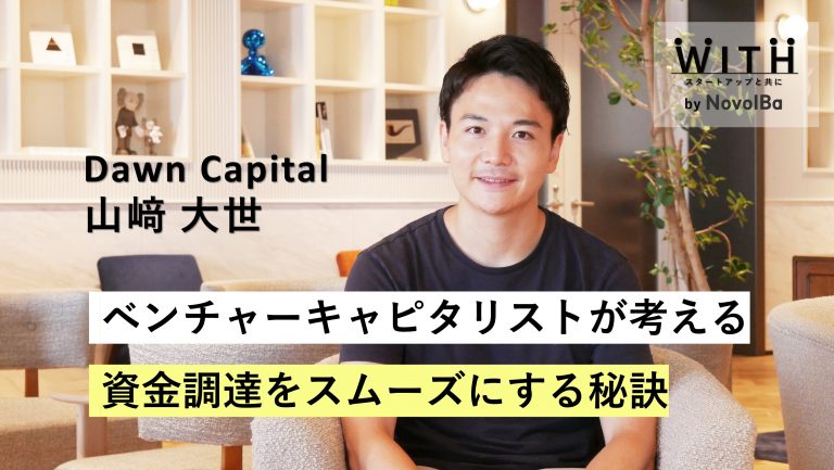 VC Vol.012 Dawn Capital / Director・山﨑 大世 さん