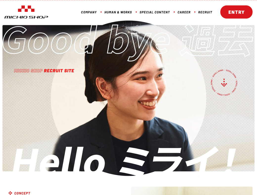 採用サイト制作