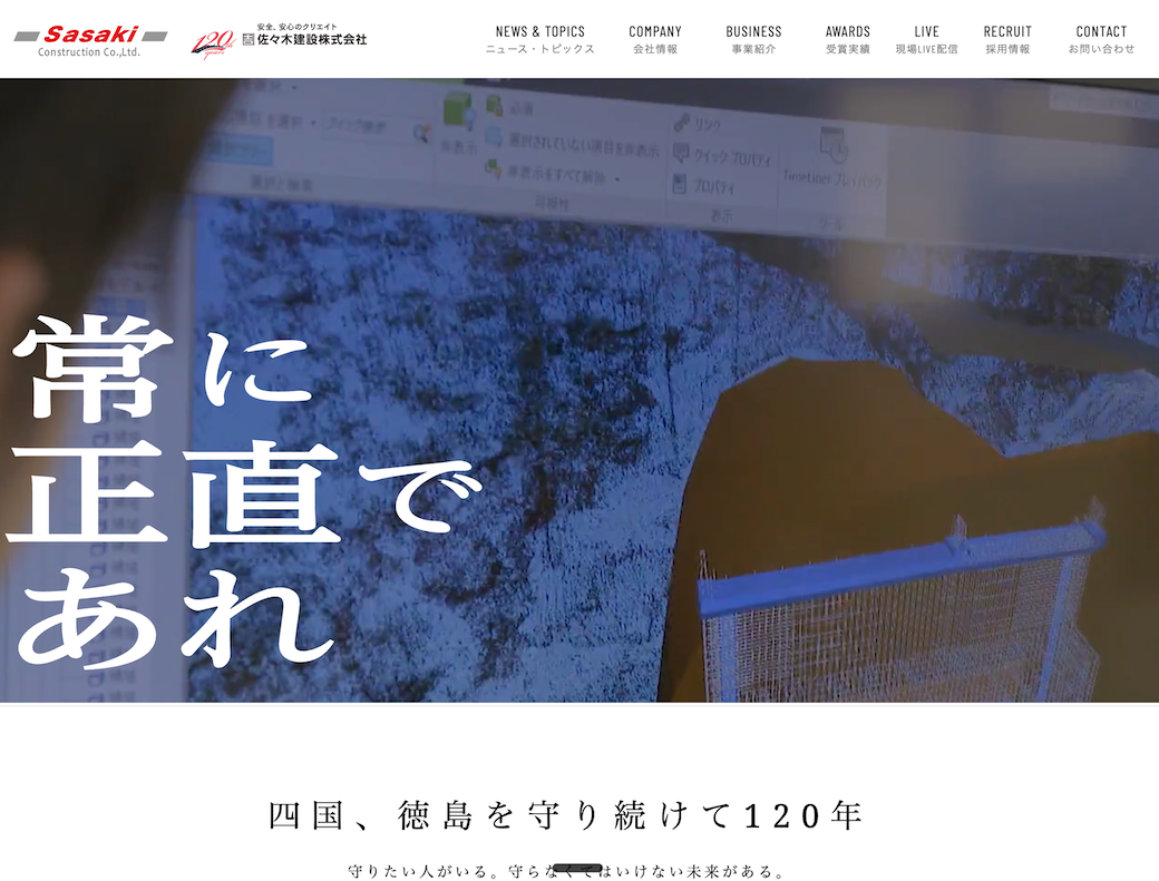 コーポレートサイト制作