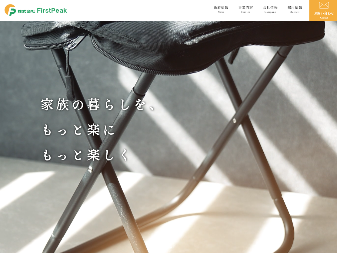 株式会社FirstPeakサイト制作