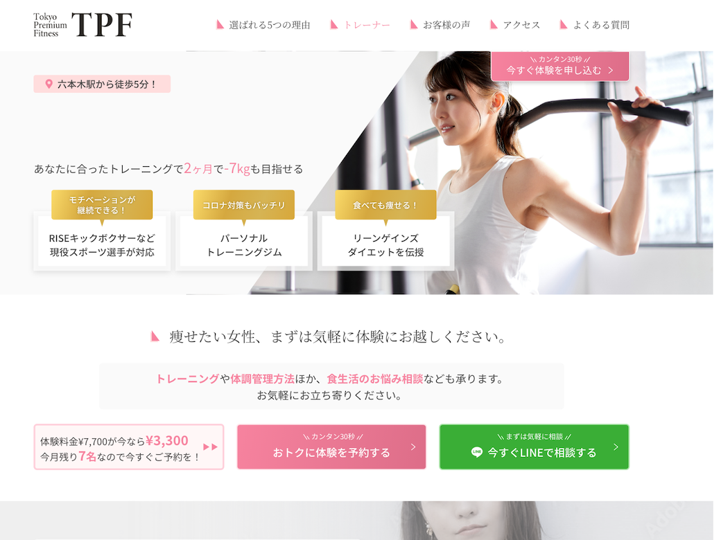 パーソナルジムLP制作 