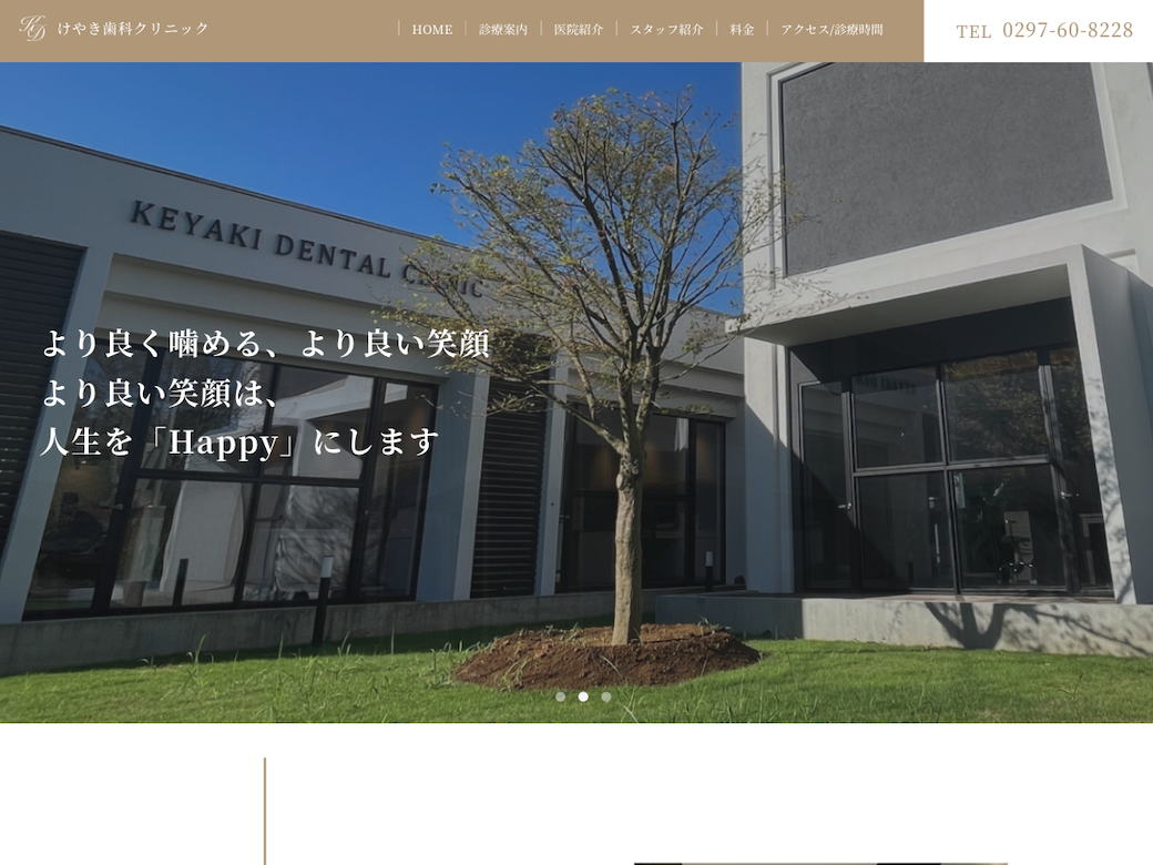 歯科クリニックサイト制作