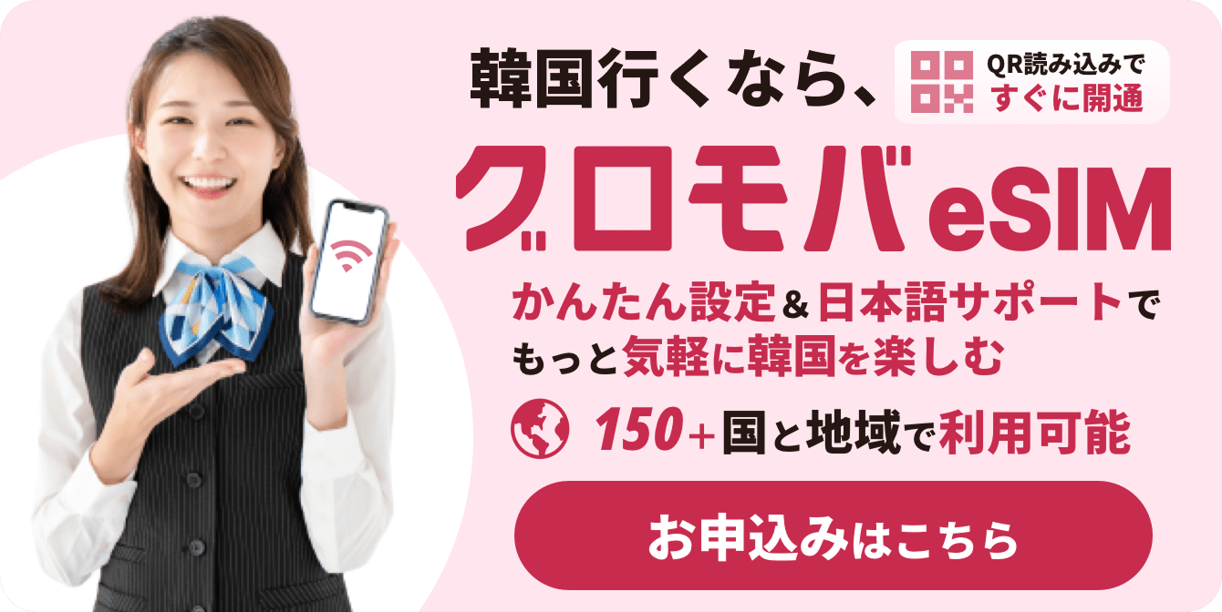 グロモバeSIM