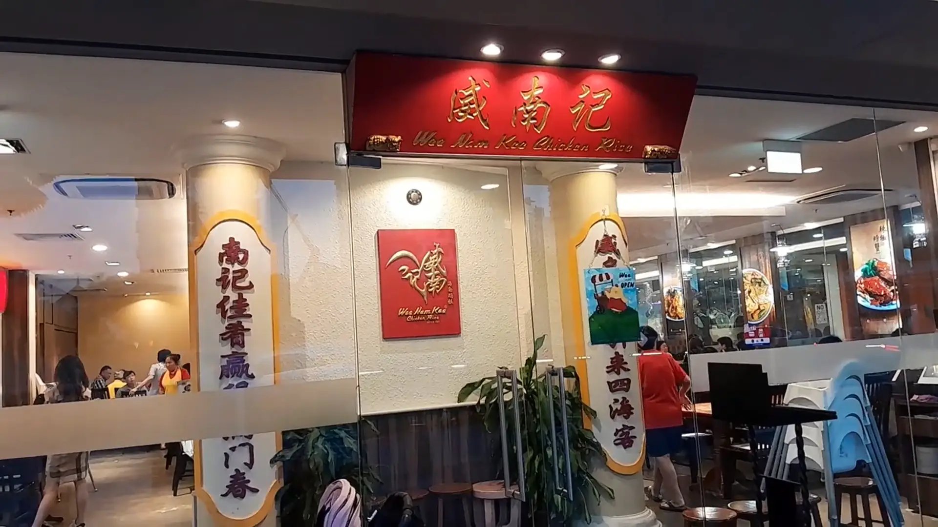 威南記海南鶏飯 （Wee Nam Kee Hainanese Chicken Rice Restaurant）