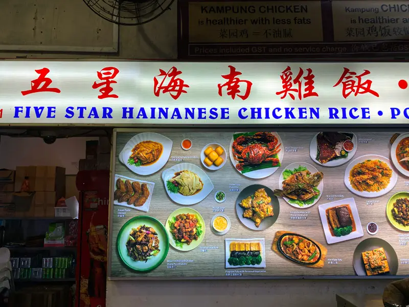 五星海南鶏飯 （Five Star Kampung Chicken Rice & Kitchen）