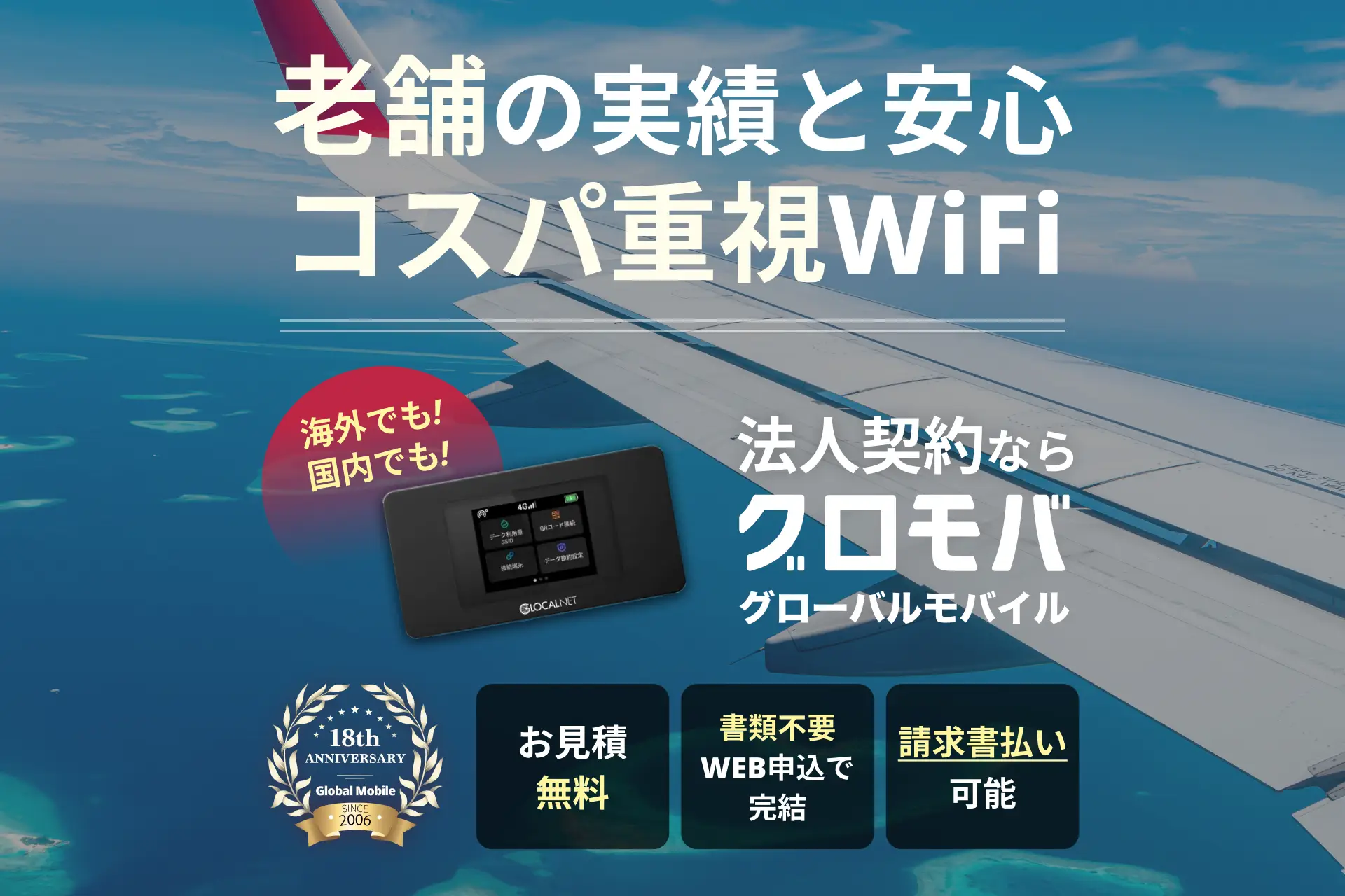 グロモバWiFi