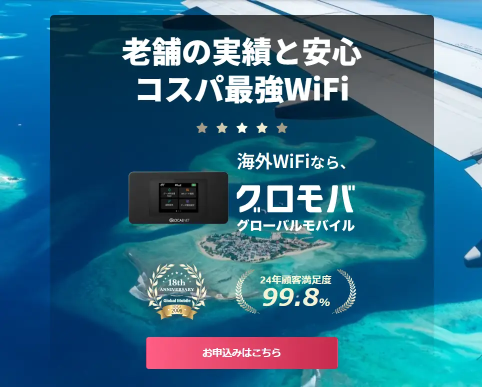 グロモバWiFi