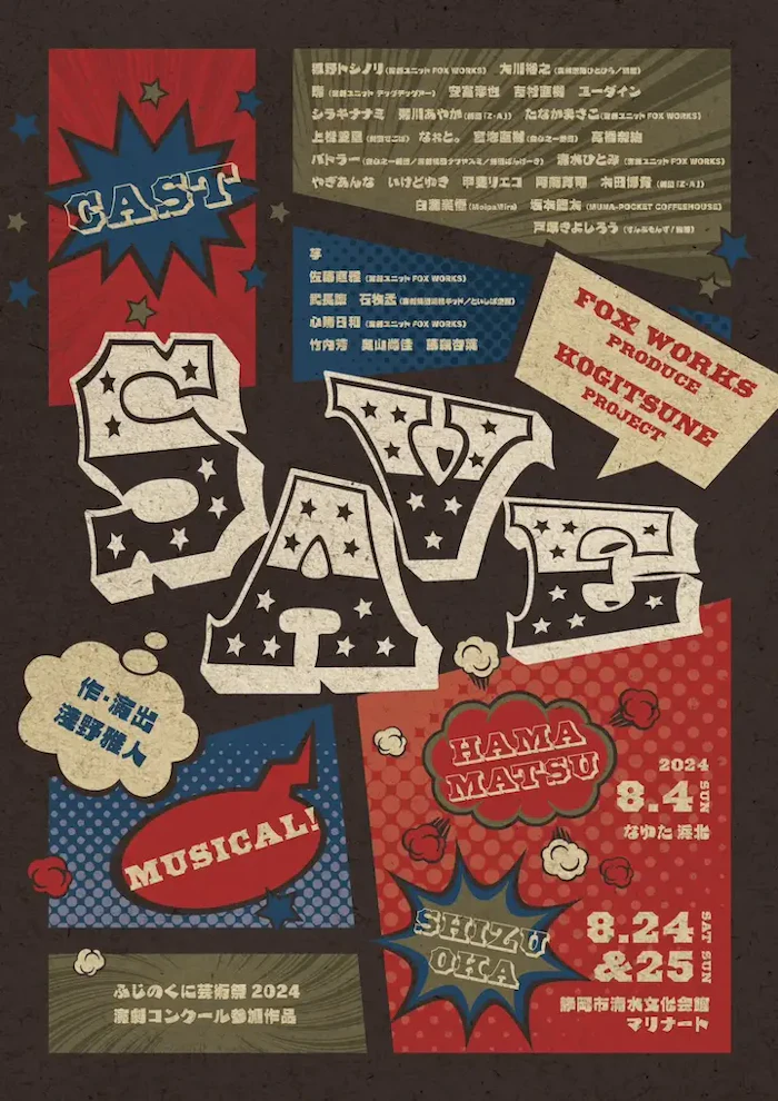 SAVE（浜松公演） フライヤー（表）