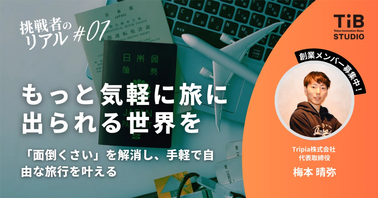 代表の梅本がTIB STUDIOによる取材を受けました