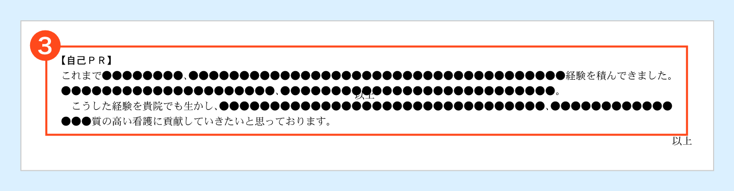自己PRのサンプル