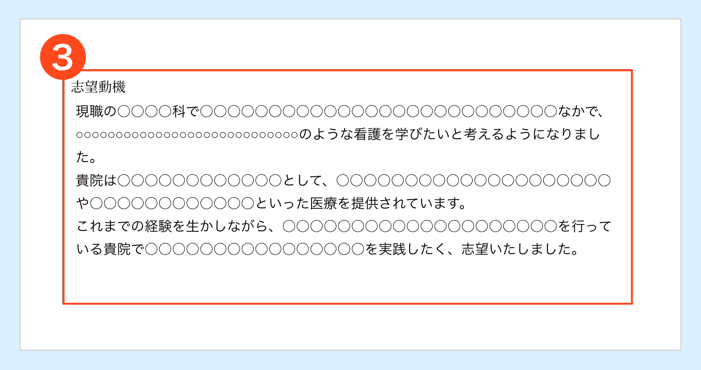 履歴書の志望動機欄のサンプル画像
