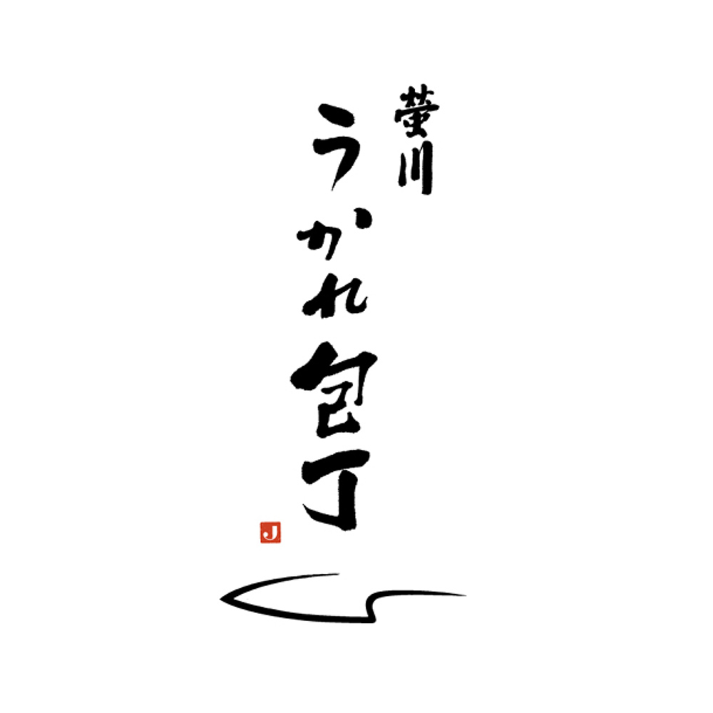 螢川 うかれ包丁